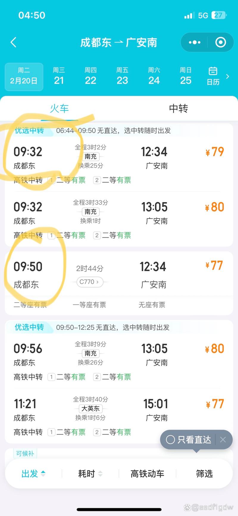 彭山回广安,第一程彭山北到成都东站8点53