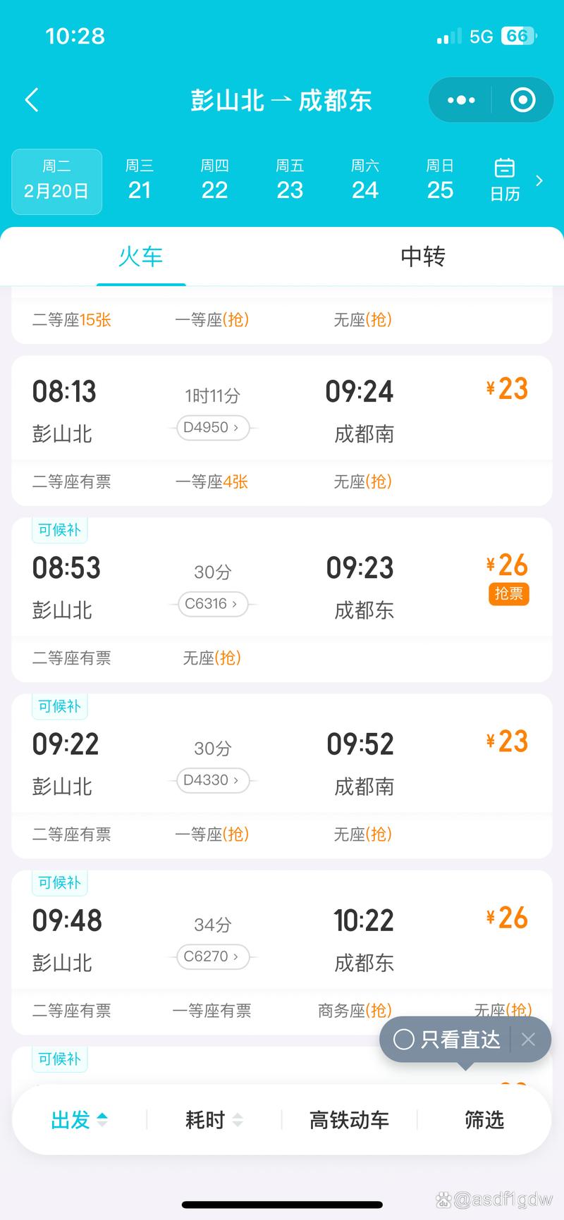 彭山回广安,第一程彭山北到成都东站8点53