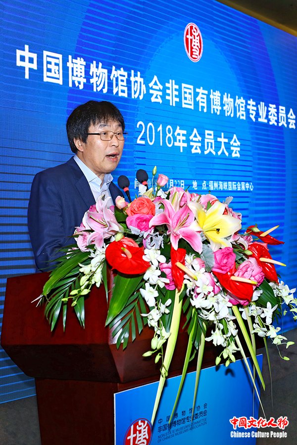 中国博物馆协会非国有博物馆专业委员会2018年会员大会隆重举行