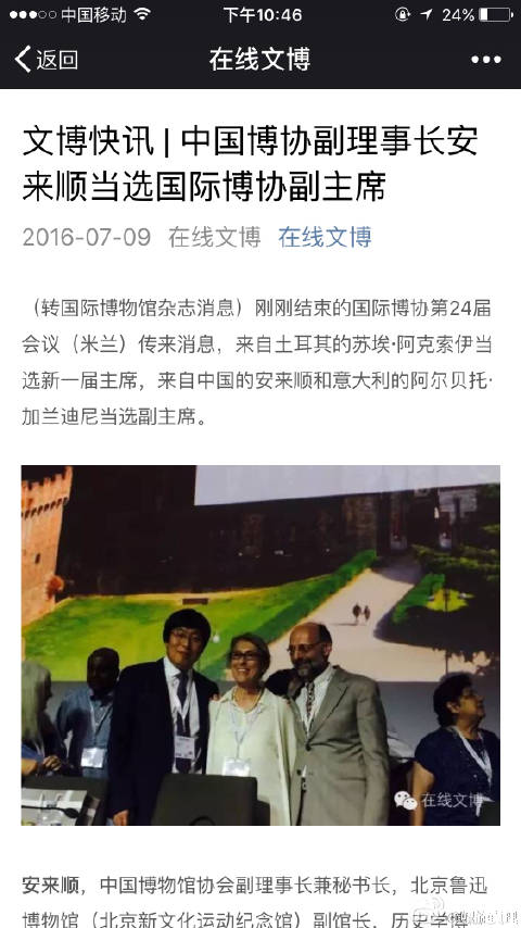 文博快讯 | 中国博协副理事长安来顺当选国 来自螺旋真理 - 微博